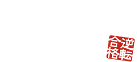 日本初！授業をしない。武田塾